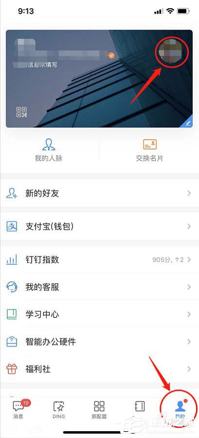 釘釘怎么設置自己生日？釘釘設置生日日期的方法