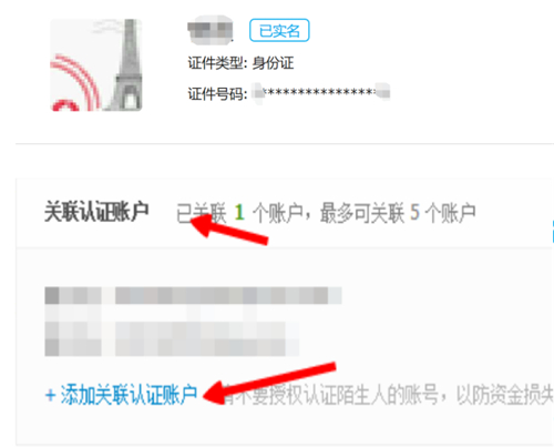 兩個(gè)支付寶怎么關(guān)聯(lián)在一起