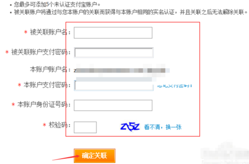 兩個(gè)支付寶怎么關(guān)聯(lián)在一起