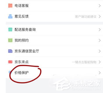 京東價格保護如何申請？京東價格保護申請的方法
