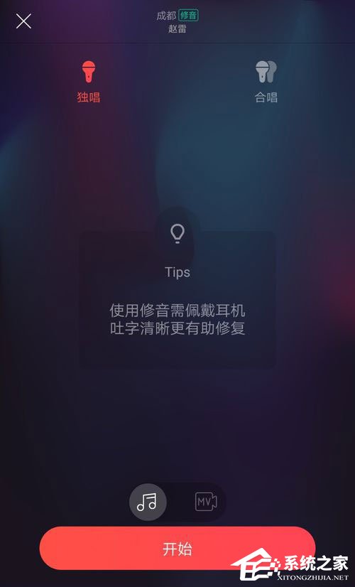 唱吧如何調音效果好?唱吧調音教程