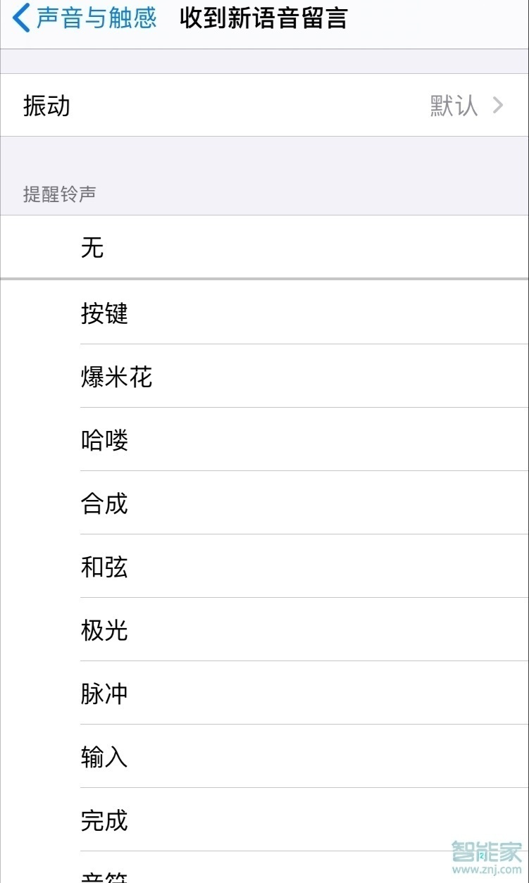 蘋果11怎么設(shè)置微信提示音
