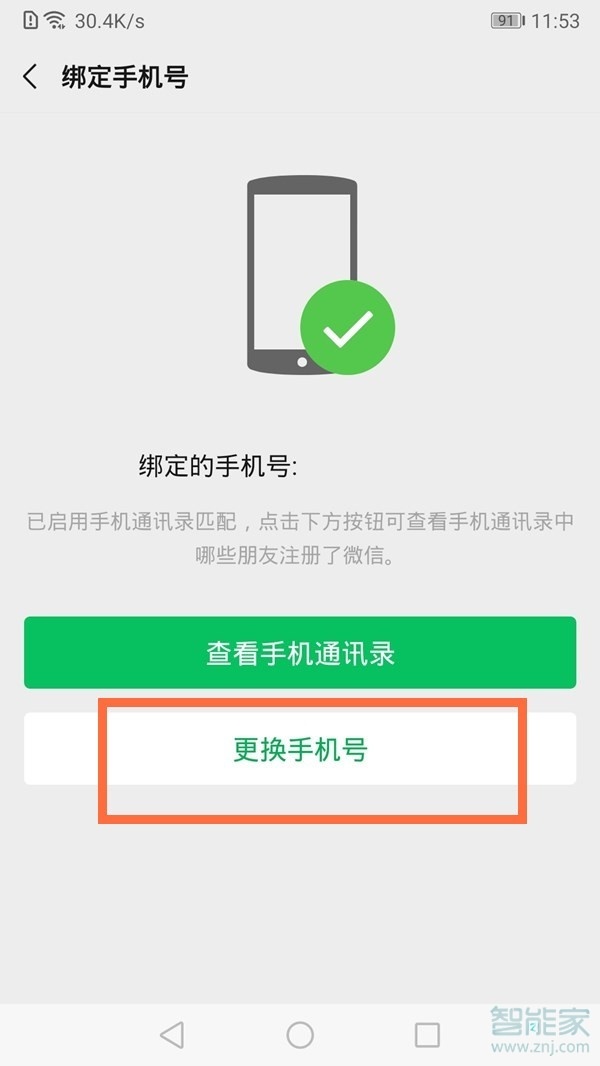 微信手機(jī)號(hào)怎么解綁不需要手機(jī)號(hào)