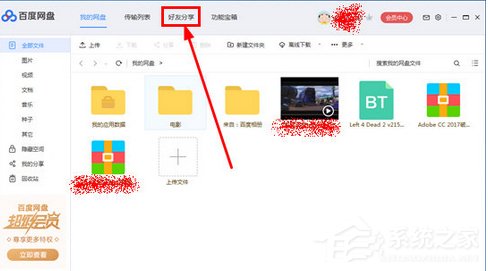 百度網盤如何添加好友？百度網盤添加好友的方法步驟