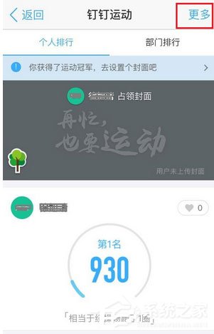 釘釘運動如何關(guān)閉？釘釘運動關(guān)閉的方法