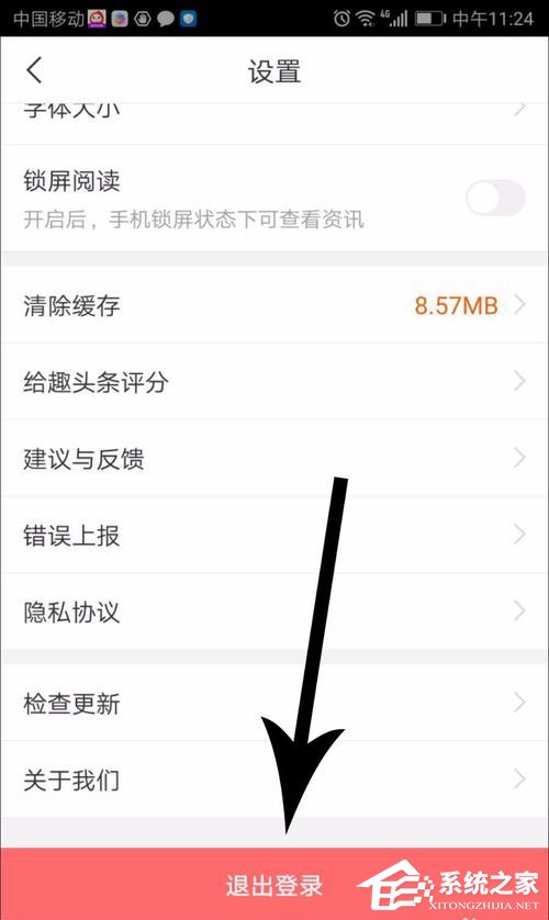 趣頭條如何解綁微信？趣頭條解綁微信的方法