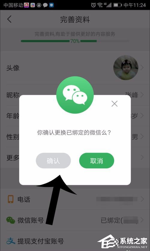 趣頭條如何解綁微信？趣頭條解綁微信的方法