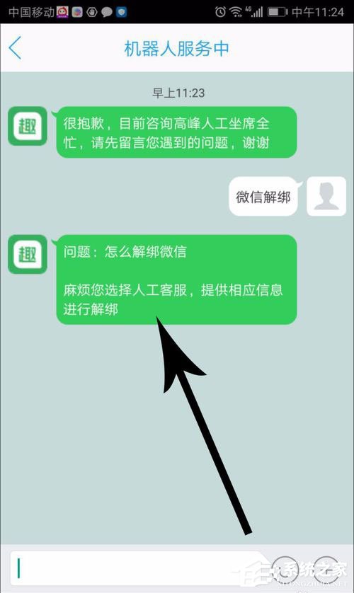 趣頭條如何解綁微信？趣頭條解綁微信的方法