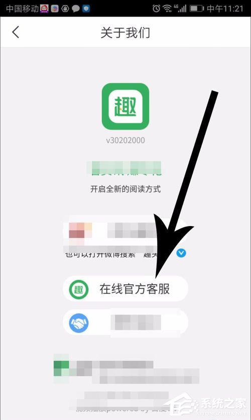趣頭條如何解綁微信？趣頭條解綁微信的方法