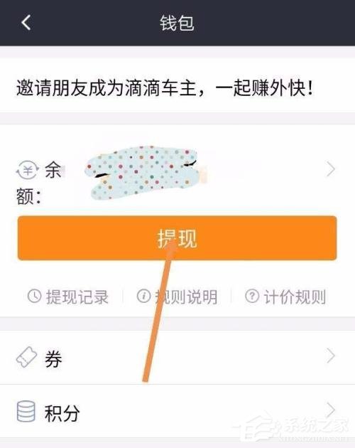 滴滴車主如何進行提現?滴滴車主提現方法