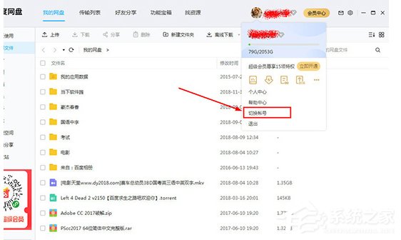 百度網盤如何注銷賬號？百度網盤注銷賬號的方法步驟