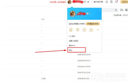 百度網盤如何注銷賬號？百度網盤注銷賬號的方法步驟