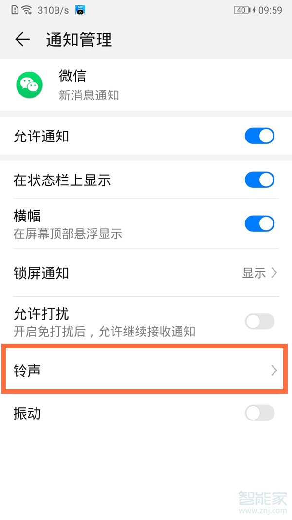 vivo手機(jī)微信來信息沒有聲音怎么恢復(fù)