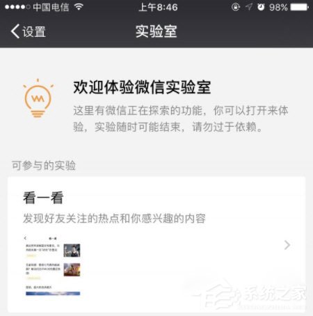 微信實驗室在哪里打開？微信實驗室打開的方法