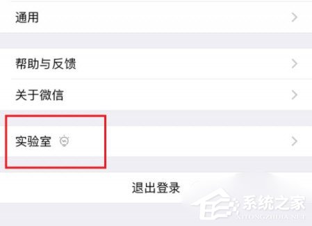 微信實驗室在哪里打開？微信實驗室打開的方法