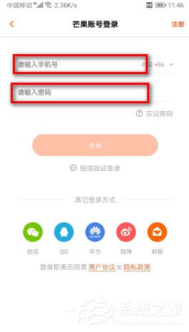 芒果tv如何切換賬號？芒果tv切換會員賬號的方法