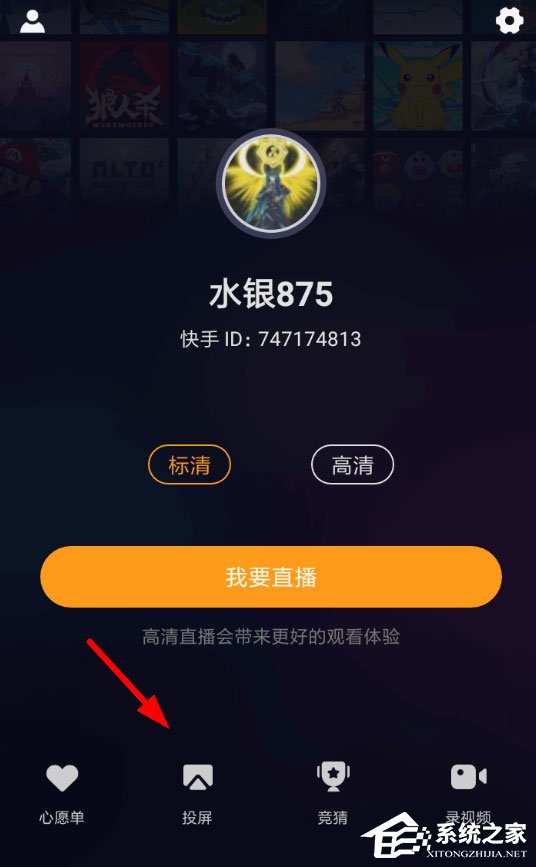快手直播伴侶如何進行投屏？快手直播伴侶投屏教程