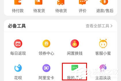 淘寶怎么看等級？淘寶看等級的方法