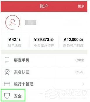 京東錢包怎么設(shè)置手勢密碼？京東錢包設(shè)置手勢密碼的方法