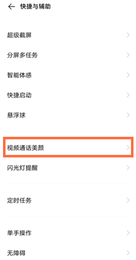 vivo微信視頻美顏設(shè)置方法