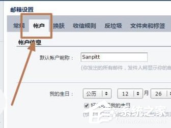 Foxmail如何解除綁定qq號碼？Foxmail解除綁定qq號碼的方法步驟