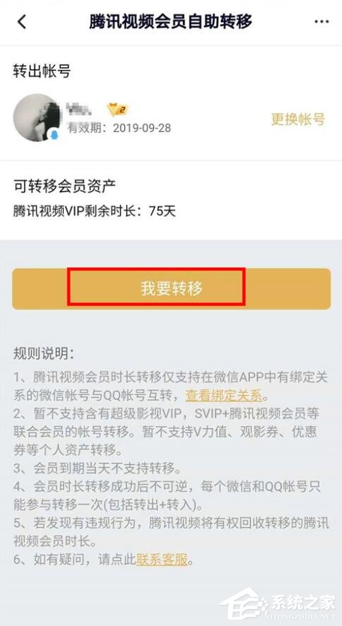 騰訊視頻會(huì)員權(quán)限如何轉(zhuǎn)移？騰訊視頻會(huì)員權(quán)限轉(zhuǎn)移的操作步驟
