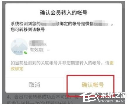 騰訊視頻會(huì)員權(quán)限如何轉(zhuǎn)移？騰訊視頻會(huì)員權(quán)限轉(zhuǎn)移的操作步驟