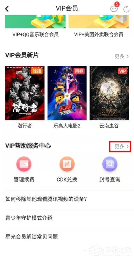 騰訊視頻會(huì)員權(quán)限如何轉(zhuǎn)移？騰訊視頻會(huì)員權(quán)限轉(zhuǎn)移的操作步驟