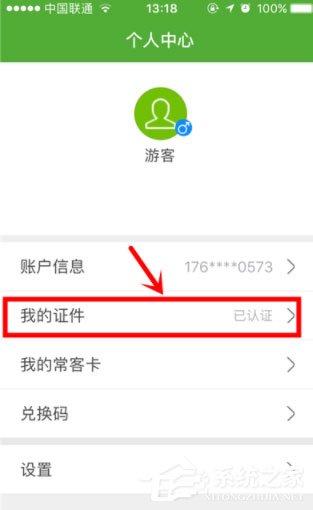 航旅縱橫如何進(jìn)行個人認(rèn)證?航旅縱橫進(jìn)行個人認(rèn)證的方法