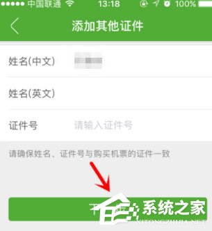 航旅縱橫如何進(jìn)行個人認(rèn)證?航旅縱橫進(jìn)行個人認(rèn)證的方法