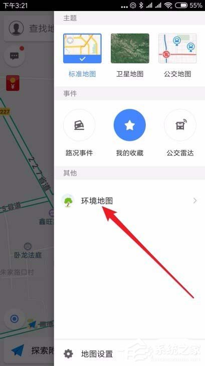高德地圖如何查詢空氣質量？高德地圖查詢空氣質量的方法