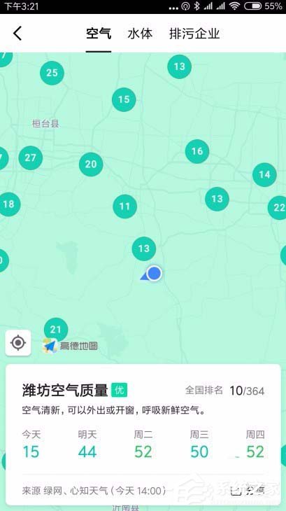 高德地圖如何查詢空氣質量？高德地圖查詢空氣質量的方法