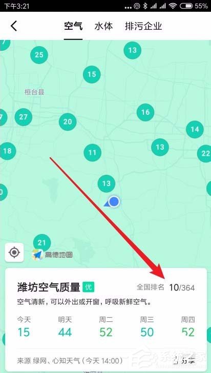 高德地圖如何查詢空氣質量？高德地圖查詢空氣質量的方法