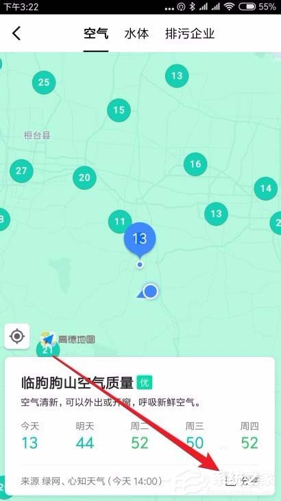 高德地圖如何查詢空氣質量？高德地圖查詢空氣質量的方法