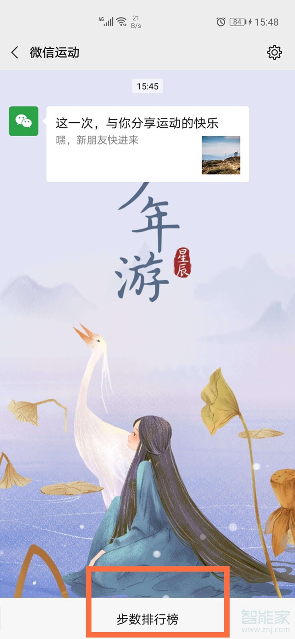 微信怎么看步數(shù)