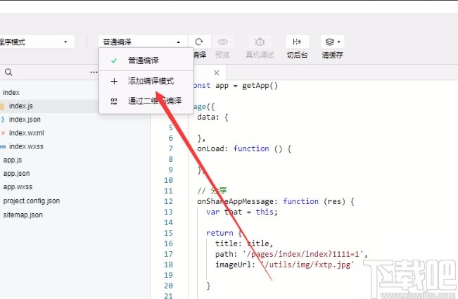 微信開發(fā)工具調(diào)試編譯程序的方法