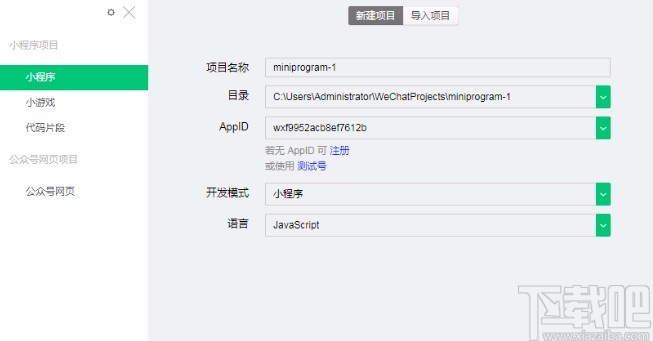 微信開發(fā)工具調(diào)試編譯程序的方法