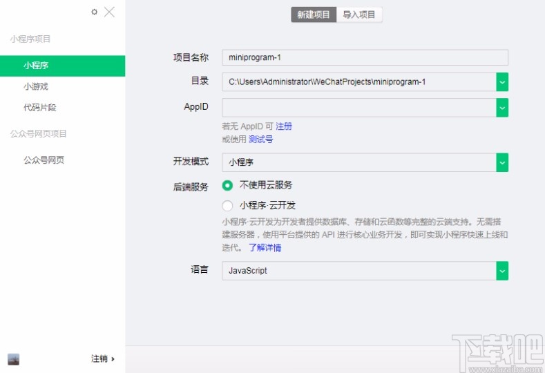 微信開發(fā)工具新建項目的方法