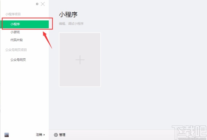 微信開發(fā)工具新建項目的方法