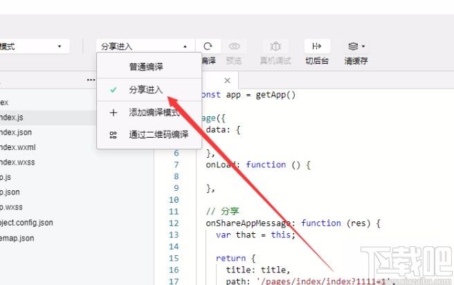 微信開發(fā)工具調(diào)試編譯程序的方法