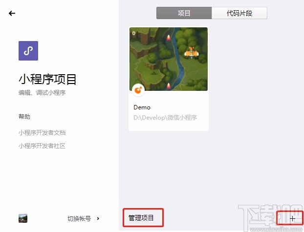 微信開發(fā)工具導入項目的方法
