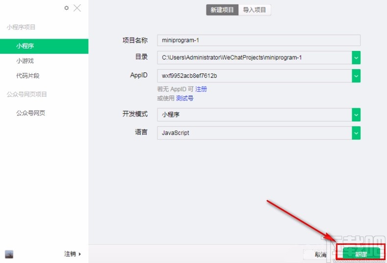 微信開發(fā)工具新建項目的方法