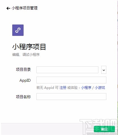 微信開發(fā)工具導入項目的方法