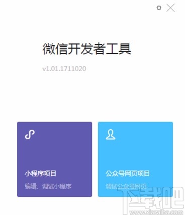 微信開發(fā)工具導入項目的方法