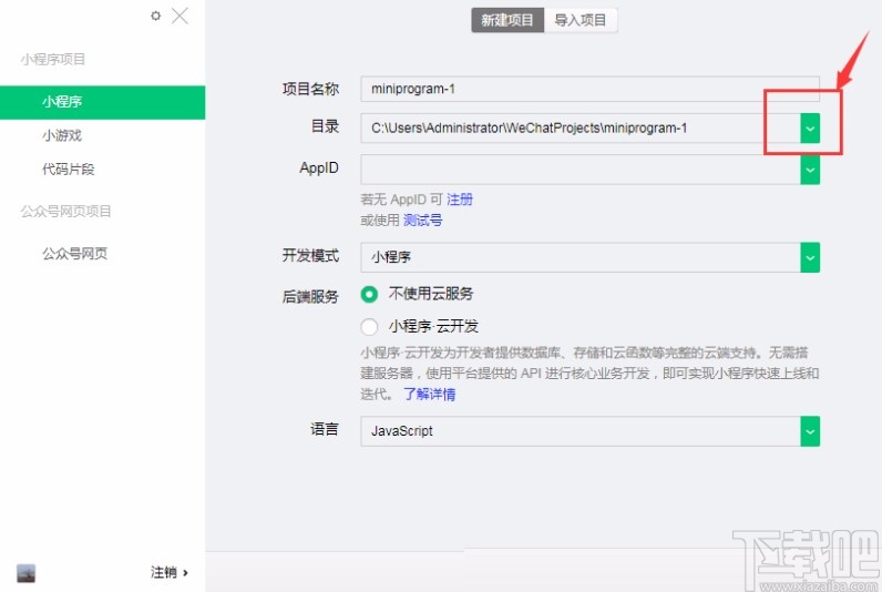 微信開發(fā)工具新建項目的方法