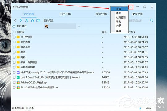 百度網(wǎng)盤怎么下載文件？百度網(wǎng)盤下載文件的方法