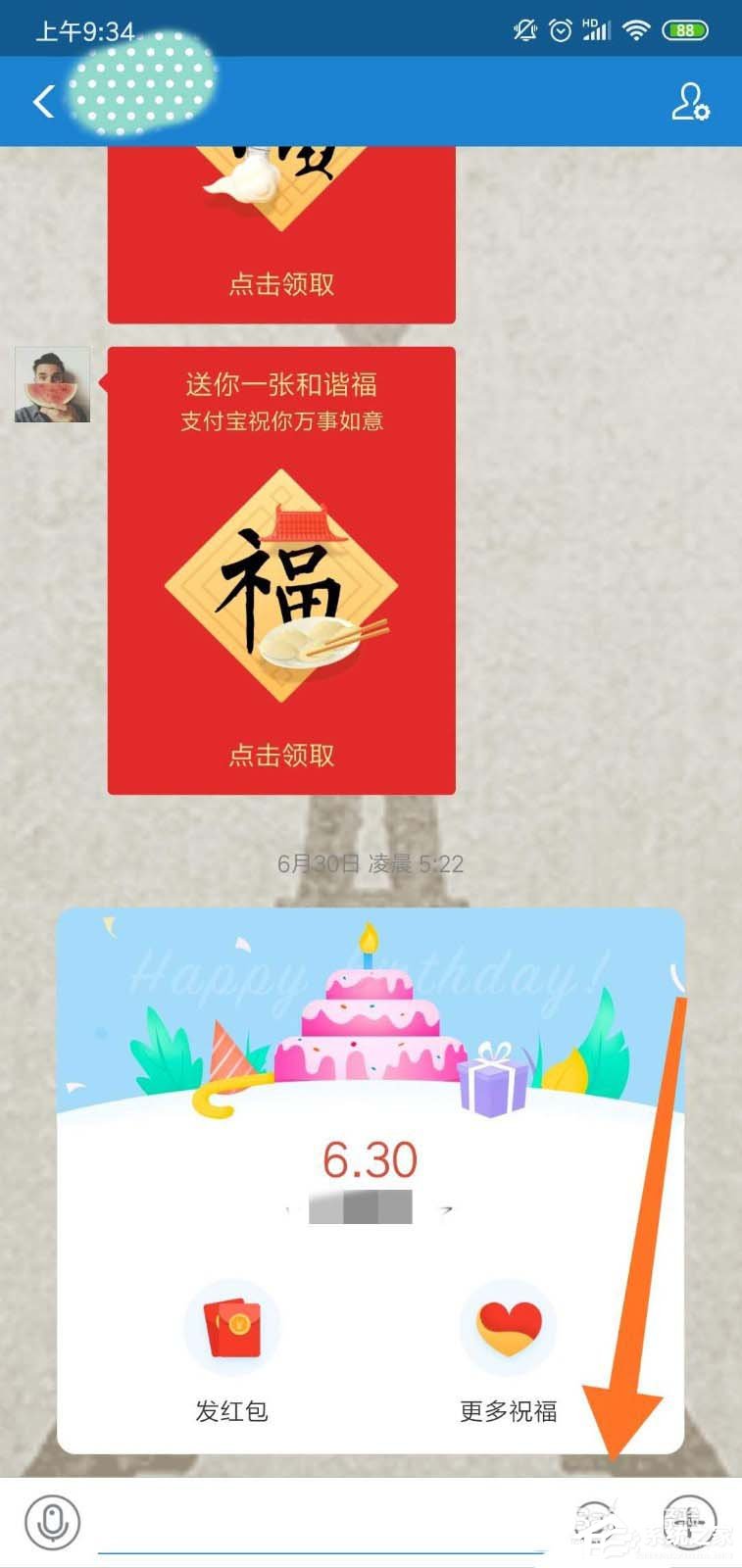 支付寶如何添加表情包？支付寶添加表情包的方法步驟