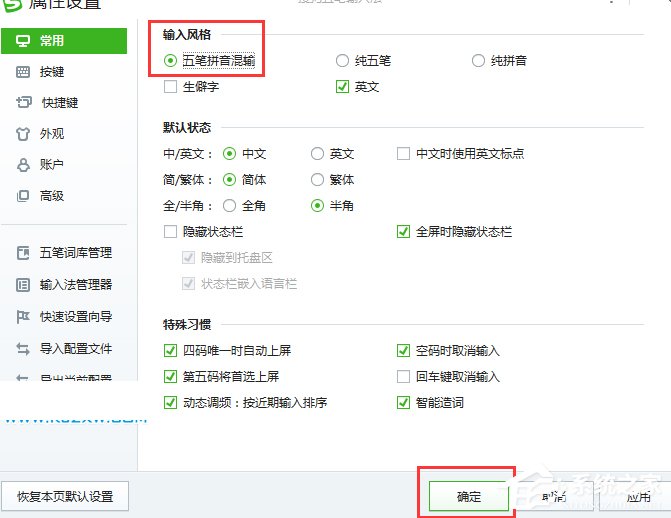 搜狗五筆輸入法如何設(shè)置五筆拼音混輸?搜狗五筆輸入法設(shè)置五筆拼音混輸?shù)姆椒ú襟E