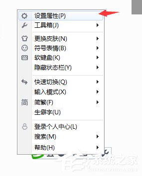 搜狗五筆輸入法如何設(shè)置五筆拼音混輸?搜狗五筆輸入法設(shè)置五筆拼音混輸?shù)姆椒ú襟E