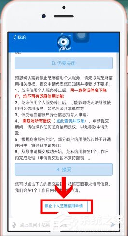支付寶芝麻信用如何關(guān)閉？關(guān)閉支付寶芝麻信用的操作方法